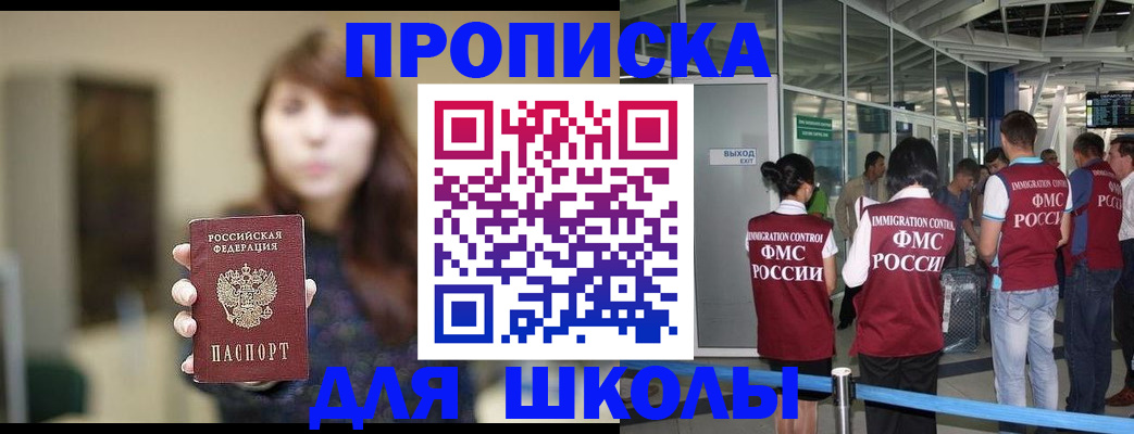 прописка от собственника в Белокурихе