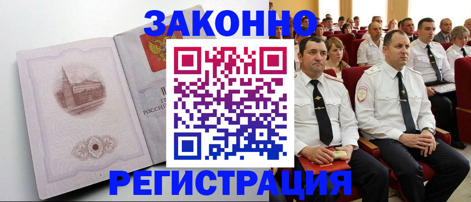 прописка от собственника в Белокурихе