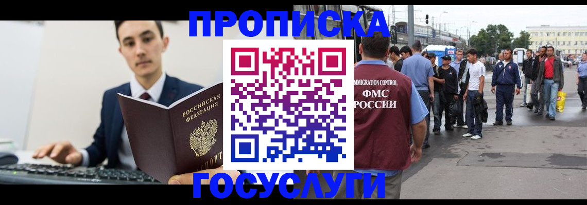 временная регистрация законно в Белокурихе