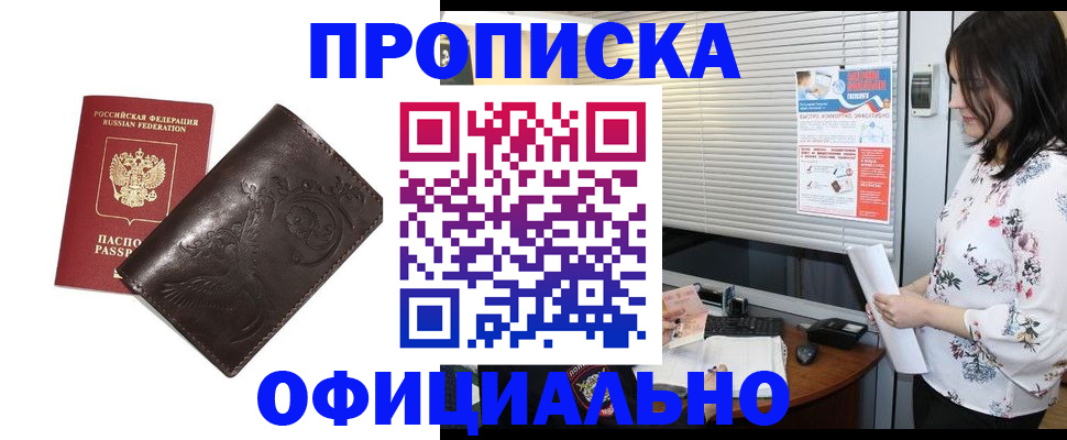 прописка 2025 в Белокурихе