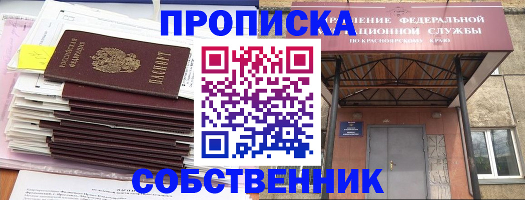 прописка гарантия в Белокурихе