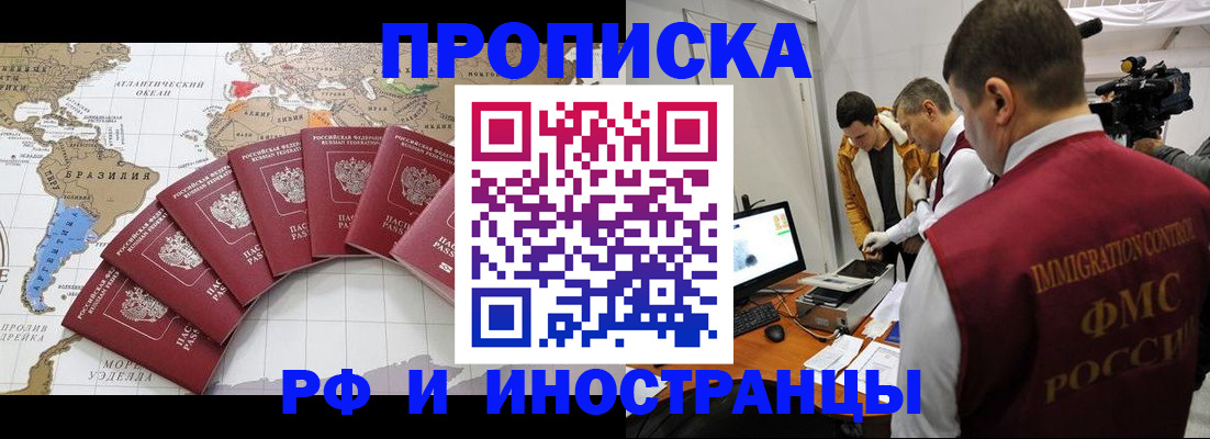 прописка для школы в Белокурихе